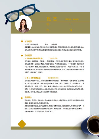 暖色系现代风幼儿教师应届生简历模板