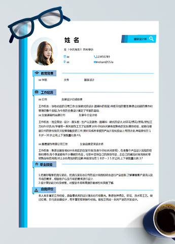 天空蓝简约风女装设计师应届生简历