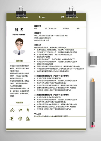 深绿色简单风电子商务应届生简历模板