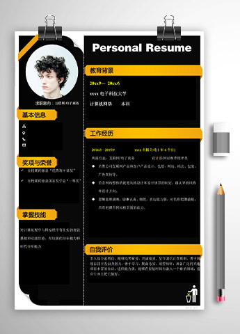 黑金色电子商务应届生简历模板