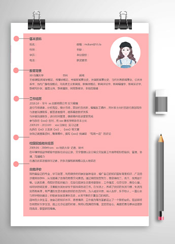 粉色系简约风实习编辑应届生简历模板