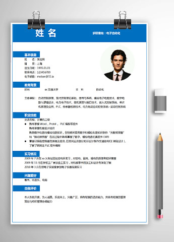 深蓝色时尚风电子自动化应届生简历模板