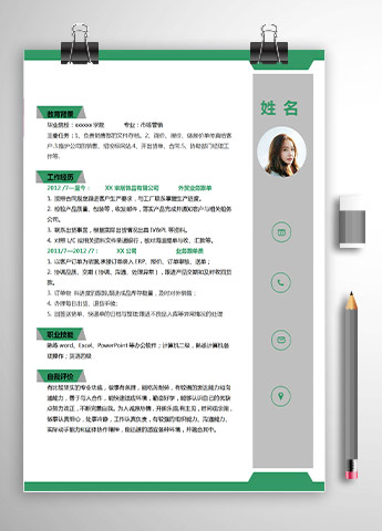 森林绿简洁风市场营销应届生简历模板