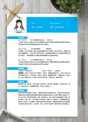 天空蓝简洁风法务人员大学生简历模板