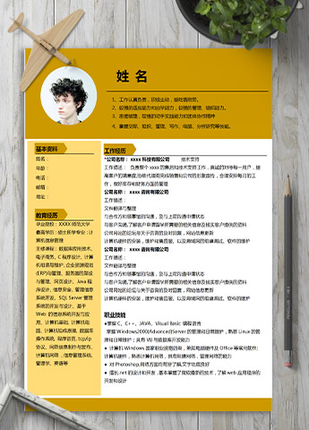 深桔黄精美风C+程序应届生简历模板