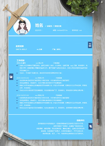 天蓝色精美风淘宝文案应届生简历模板