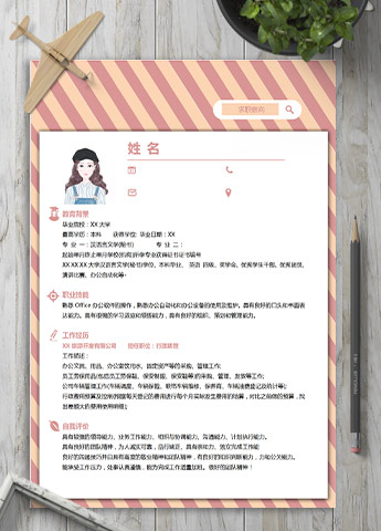 粉色系条纹风行政主管应届生简历模板