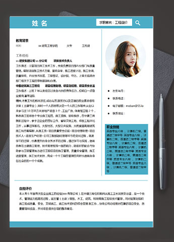 湖蓝色个性风工程造价应届生简历模板