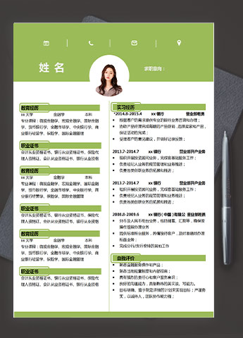 荧光绿简约风投资行业应届生简历模板