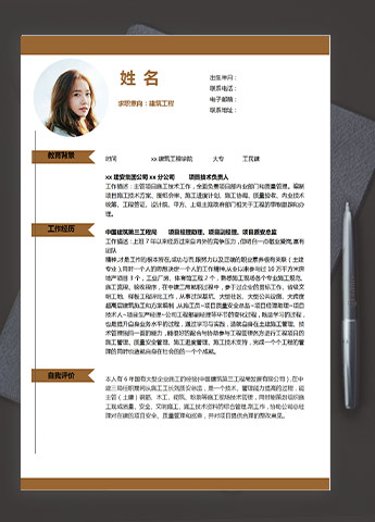 红棕色时尚风土建预算员应届生简历模板