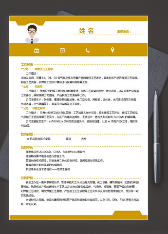 玉米黄简约风焊接工程师应届生简历模板