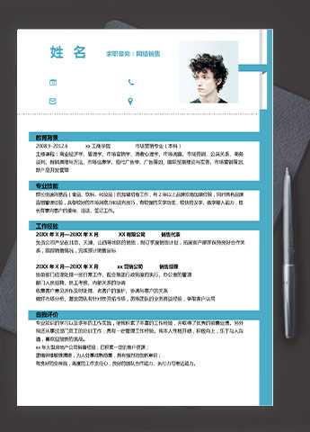 湖蓝色简约风网络销售应届生简历模板