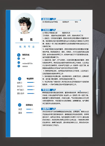 蔚蓝色时尚风航海技术应届生简历模板