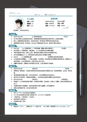 湖蓝色个性风网站测试应届生简历模板