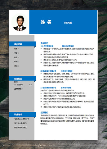 深蓝色个性风工程师应届生简历模板