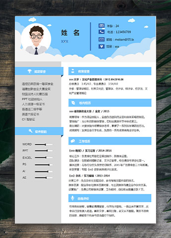 天空蓝简洁风文案编辑应届生简历模板