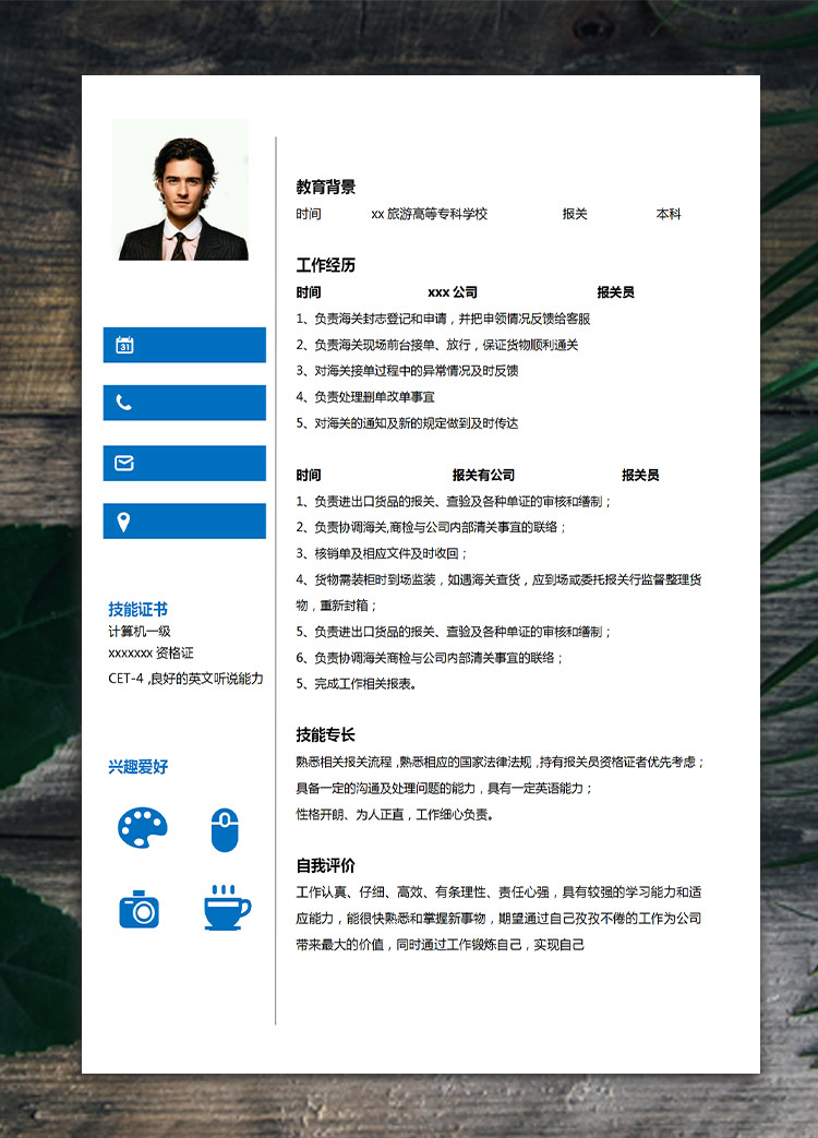 深蓝色简约风报关员应届生简历模板