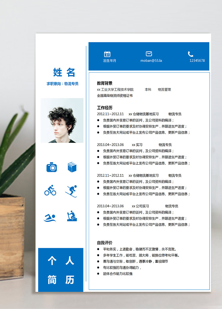深蓝色简洁风物流专员应届生简历模板