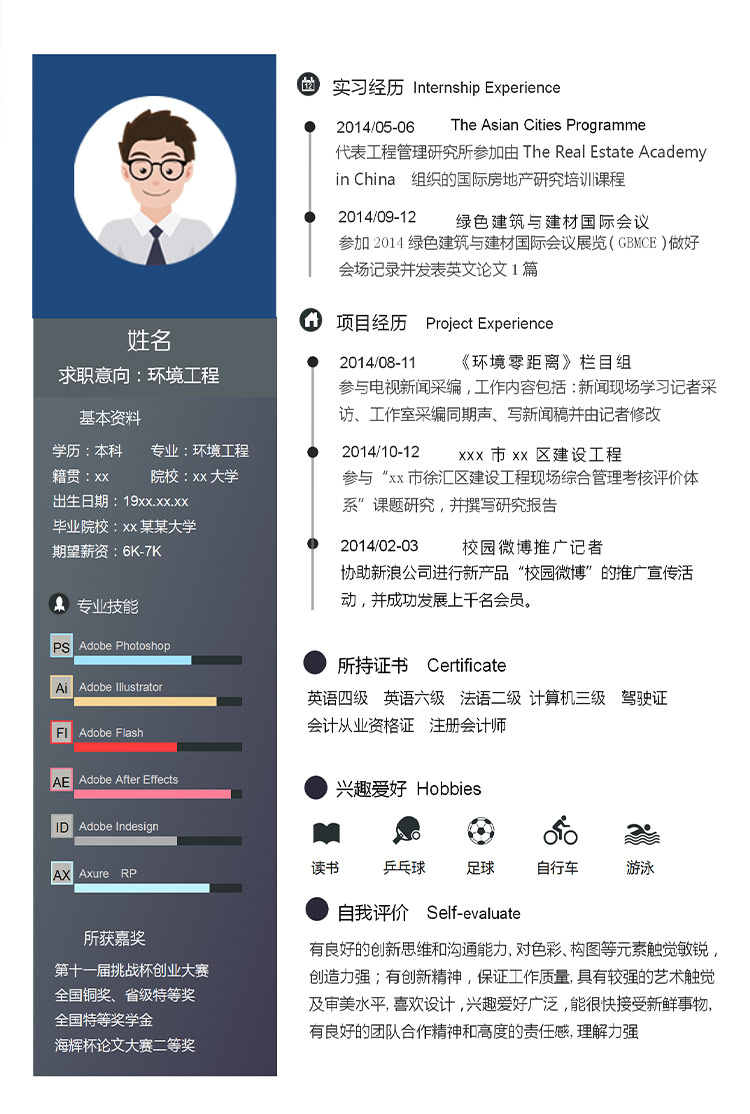 蓝白色数据图形环境工程师简历模板-1