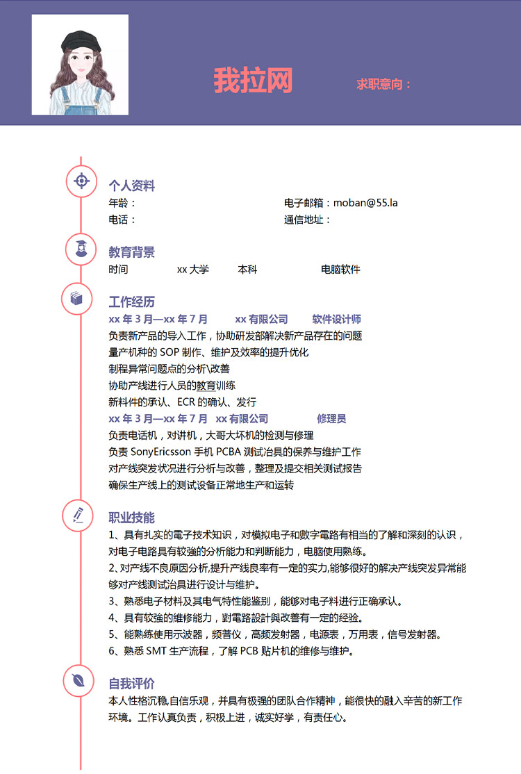 紫色系简洁风软件设计师应届生简历-1