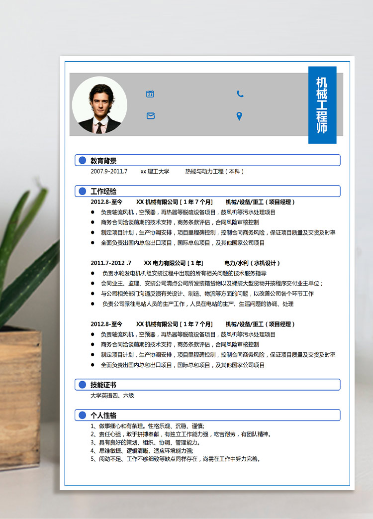 灰色系简洁风机械工程师应届生简历模板