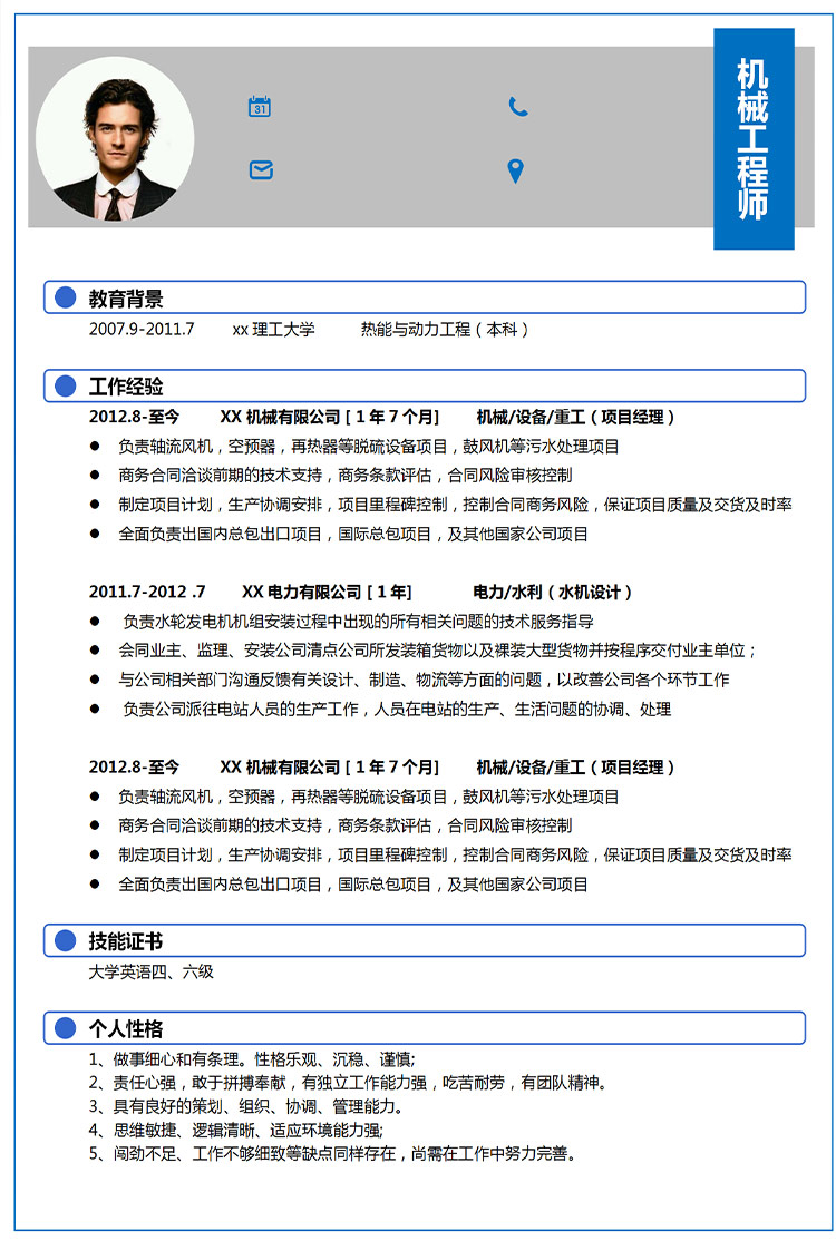 灰色系简洁风机械工程师应届生简历模板-1