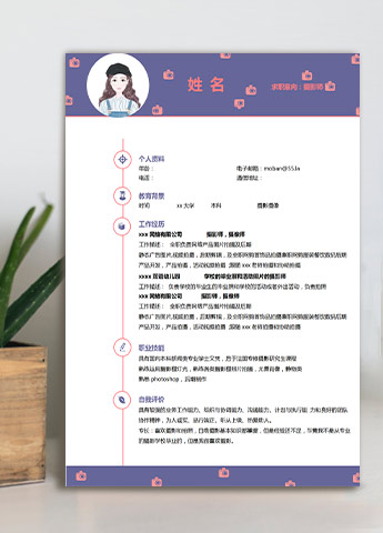 紫色系创意风摄影师应届生简历模板