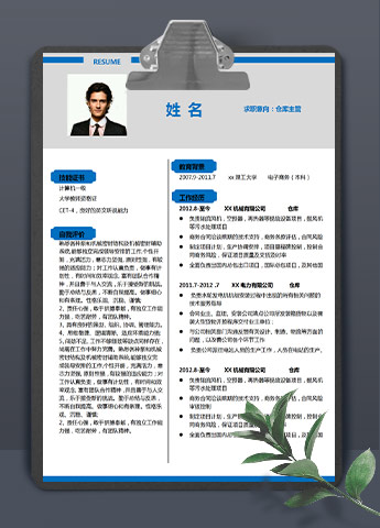 深蓝色简洁风仓库主管应届生简历