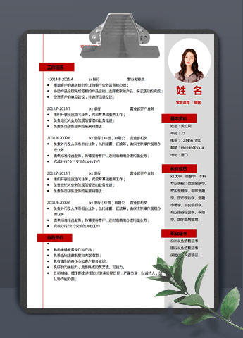 红色方框简约金融顾问应届生简历