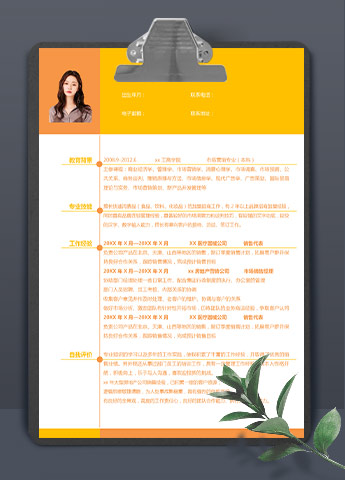 橙色系精美风市场营销大学生简历