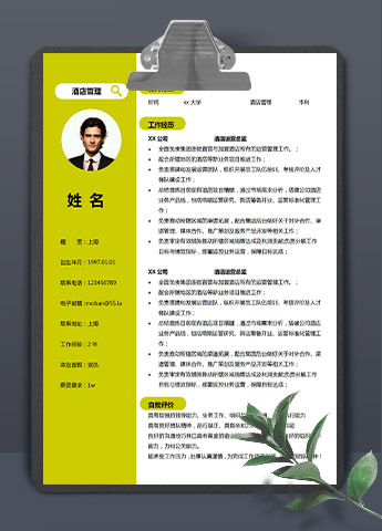 亮色花纹酒店运营总监应届生简历模板