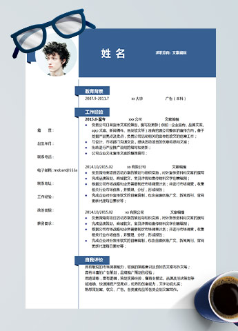 蓝色系文案编辑应届生简历模板