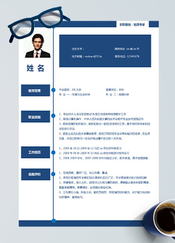 深蓝色地质专业应届生简历模板