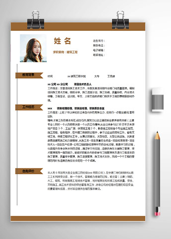 棕色简约风造价员应届生简历模板