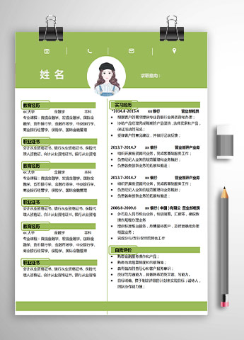 森林绿小清新财务管理专业应届生简历