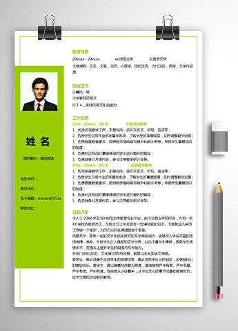 荧光绿简洁风高校教师应届生简历模板