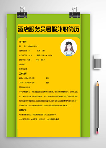 亮色系酒店服务员兼职应届生简历