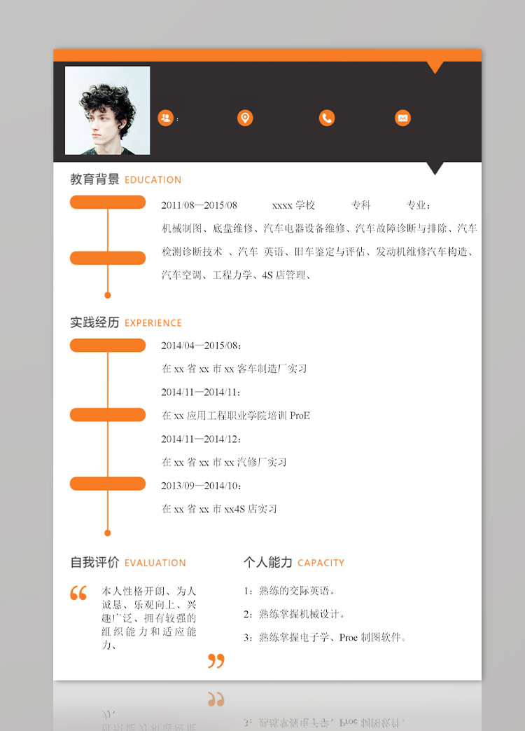 橙色方框汽车项目工程师应届生简历-1