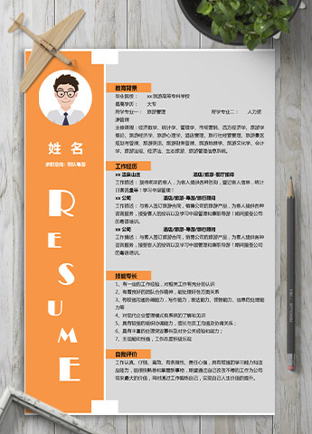 橙色系大气风带队导游应届生简历模板