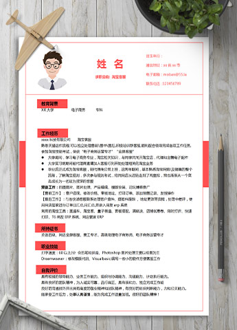 红色方框简洁淘宝客服应届生简历