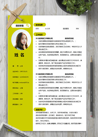 黄色森田系酒店管理应届生简历