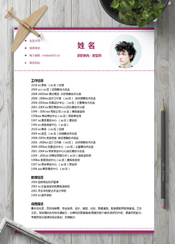 葡萄紫精美风发型师应届生简历模板