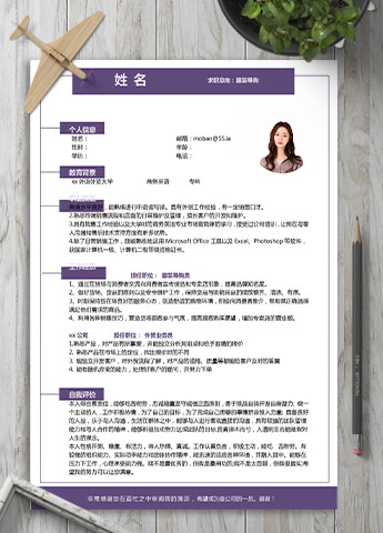 紫色系端庄风服装导购应届生简历模板