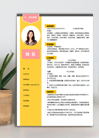 玉米黄精美风护士应届生简历模板