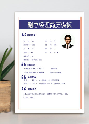 紫色高端商务风副总经理应届生简历