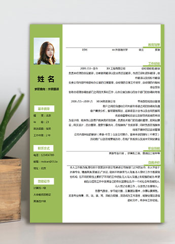 绿色清新风线条外贸应届生简历