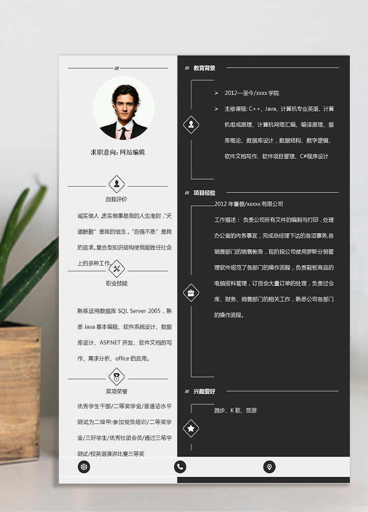 黑色商务沉稳风网站编辑应届生简历