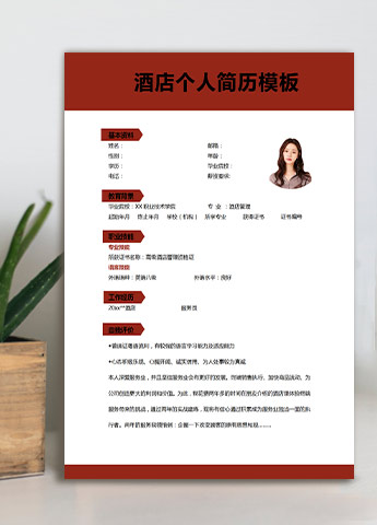 枣红色大气风高级酒店管理应届生简历