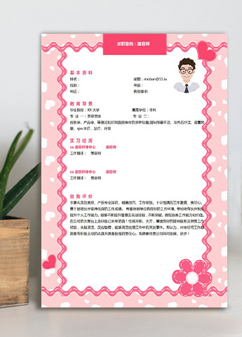粉色个性化美容师应届生简历模板
