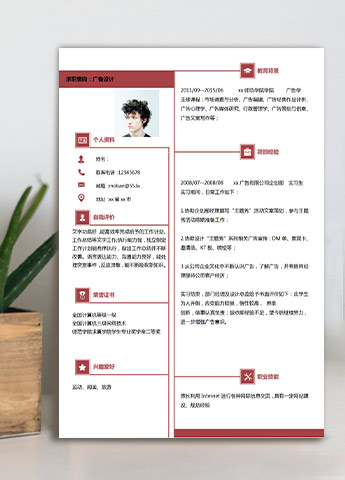 红色条纹风广告设计应届生简历